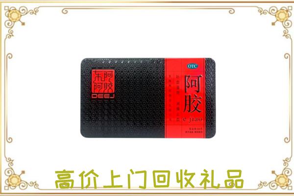 长春市周边回收阿胶